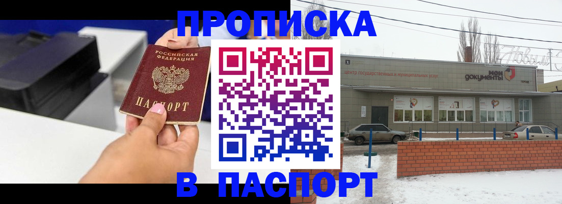 прописка паспорт в Николаевске-на-Амуре